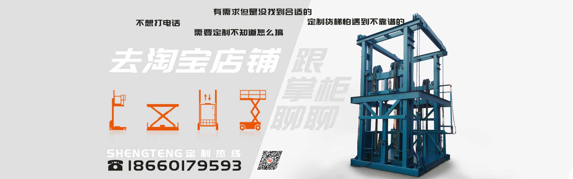 升降货梯
