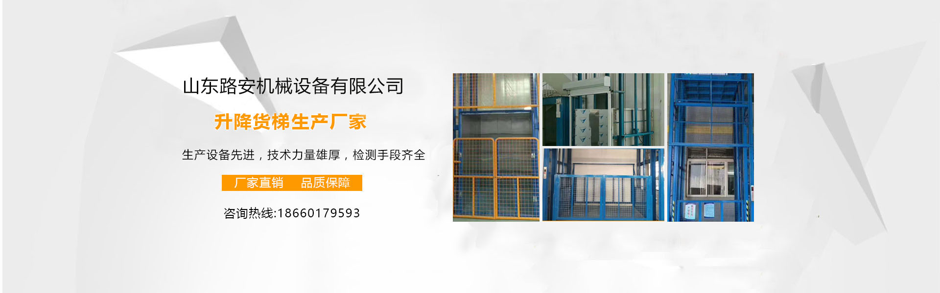 升降货梯